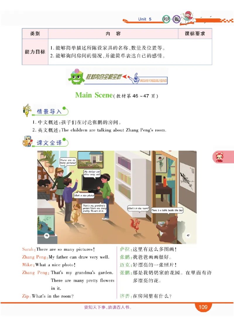 人教版英语五年级上册教材全解全析_26春四年级上下册人教版_四上英语合集人教版PEP英语四年级上册新教材（教学视频+课件+动画+音频+练习+教案）_17练习资料_《教材全解》