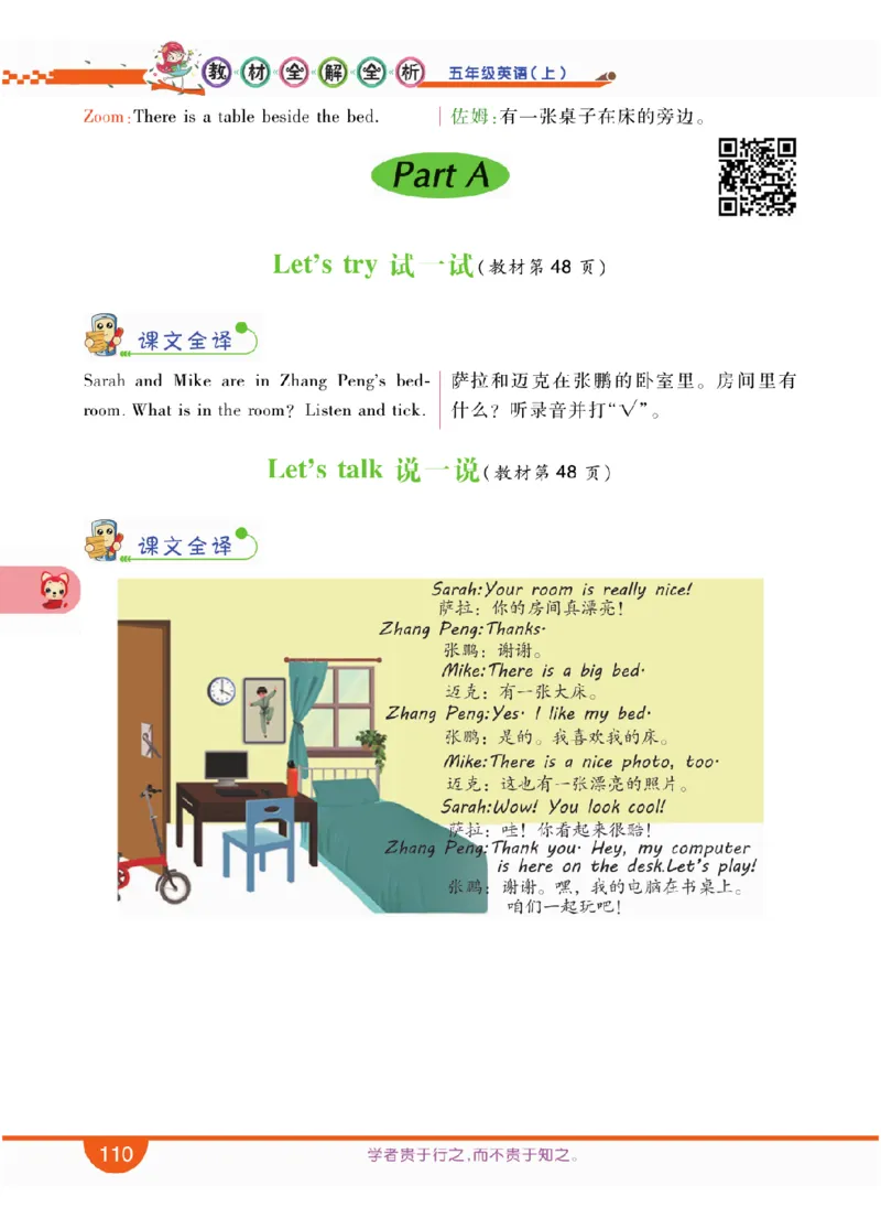 人教版英语五年级上册教材全解全析_26春四年级上下册人教版_四上英语合集人教版PEP英语四年级上册新教材（教学视频+课件+动画+音频+练习+教案）_17练习资料_《教材全解》