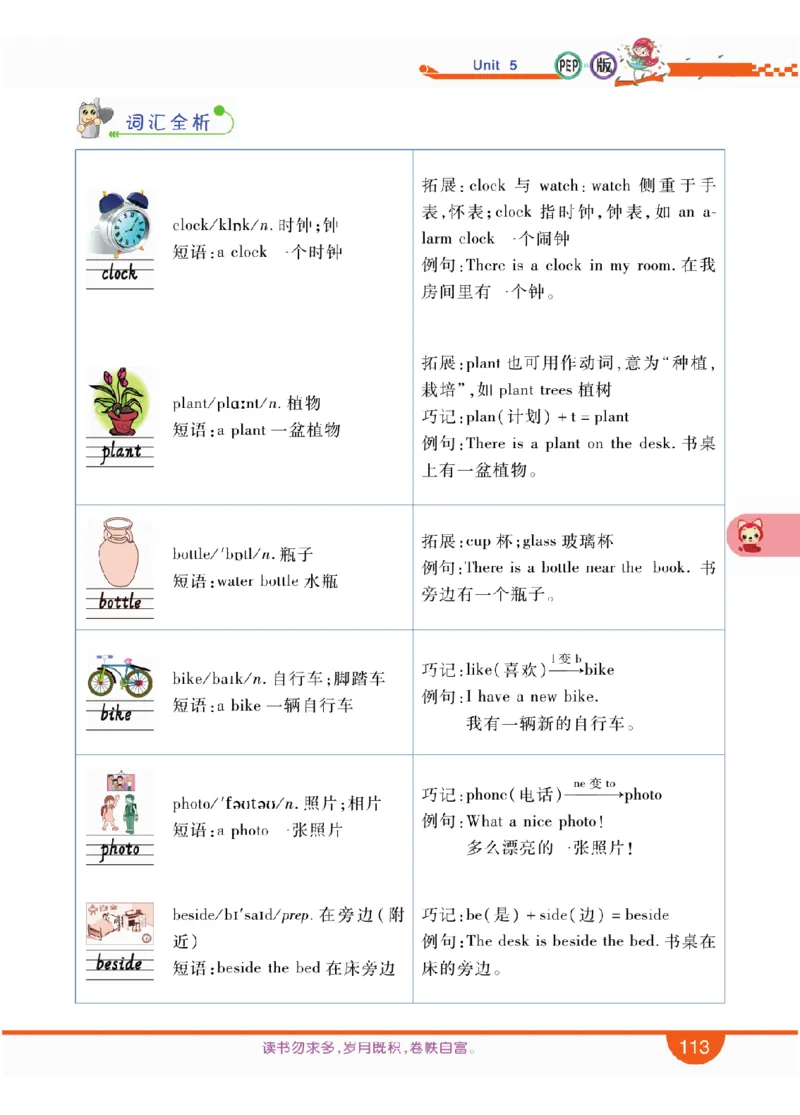 人教版英语五年级上册教材全解全析_26春四年级上下册人教版_四上英语合集人教版PEP英语四年级上册新教材（教学视频+课件+动画+音频+练习+教案）_17练习资料_《教材全解》