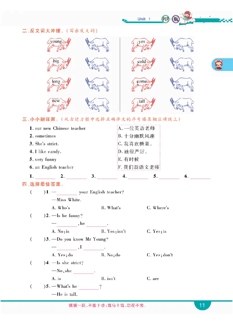 人教版英语五年级上册教材全解全析_26春四年级上下册人教版_四上英语合集人教版PEP英语四年级上册新教材（教学视频+课件+动画+音频+练习+教案）_17练习资料_《教材全解》