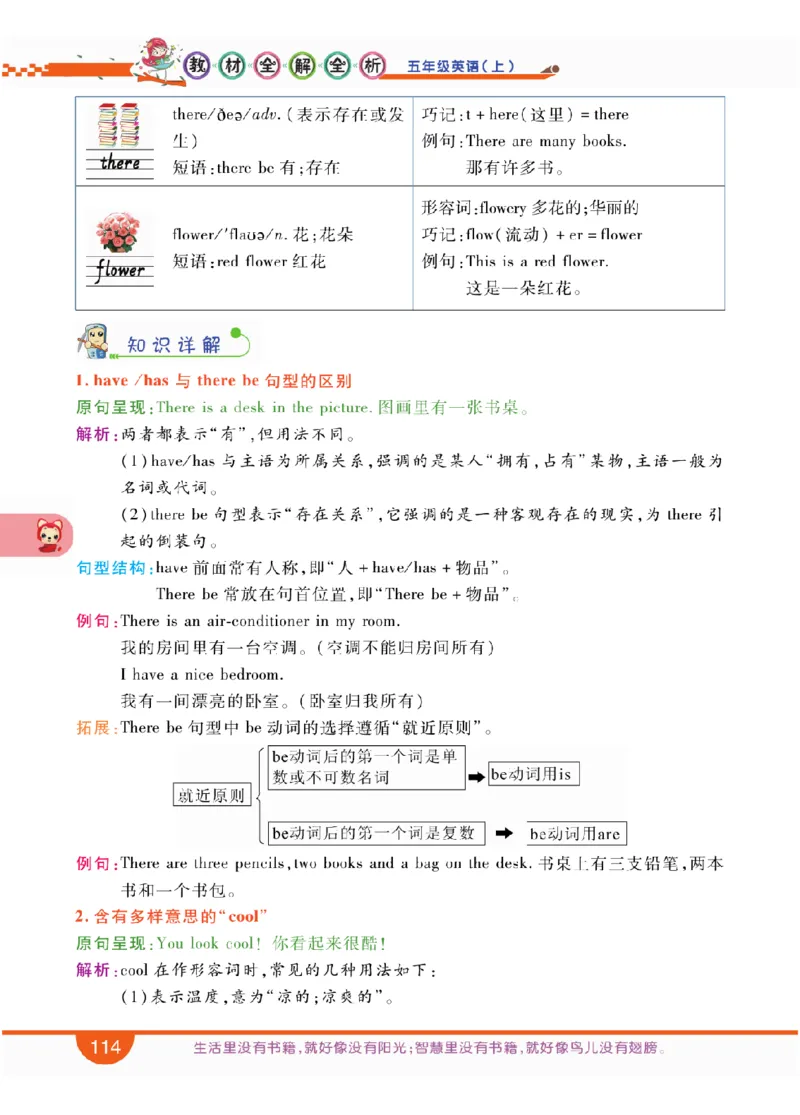 人教版英语五年级上册教材全解全析_26春四年级上下册人教版_四上英语合集人教版PEP英语四年级上册新教材（教学视频+课件+动画+音频+练习+教案）_17练习资料_《教材全解》