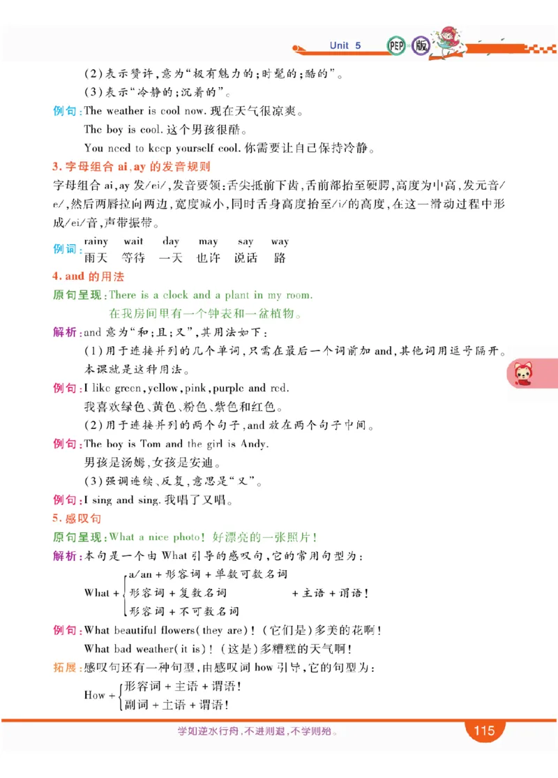 人教版英语五年级上册教材全解全析_26春四年级上下册人教版_四上英语合集人教版PEP英语四年级上册新教材（教学视频+课件+动画+音频+练习+教案）_17练习资料_《教材全解》