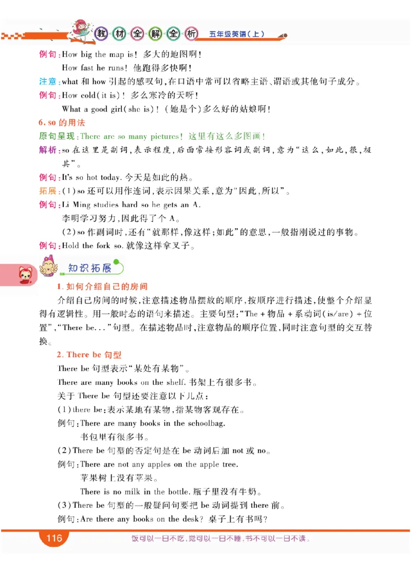 人教版英语五年级上册教材全解全析_26春四年级上下册人教版_四上英语合集人教版PEP英语四年级上册新教材（教学视频+课件+动画+音频+练习+教案）_17练习资料_《教材全解》