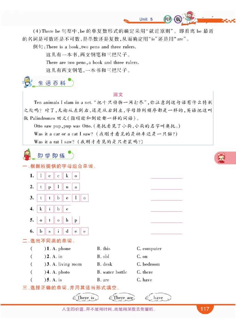 人教版英语五年级上册教材全解全析_26春四年级上下册人教版_四上英语合集人教版PEP英语四年级上册新教材（教学视频+课件+动画+音频+练习+教案）_17练习资料_《教材全解》