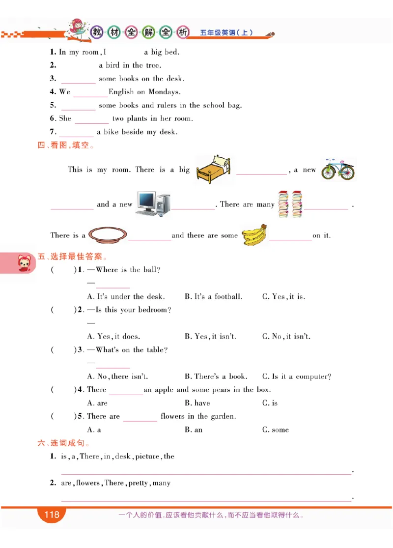人教版英语五年级上册教材全解全析_26春四年级上下册人教版_四上英语合集人教版PEP英语四年级上册新教材（教学视频+课件+动画+音频+练习+教案）_17练习资料_《教材全解》