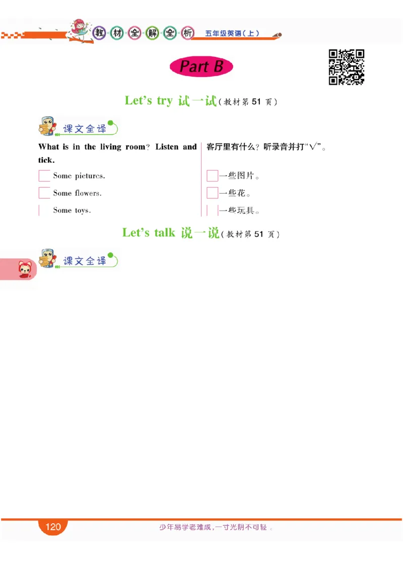 人教版英语五年级上册教材全解全析_26春四年级上下册人教版_四上英语合集人教版PEP英语四年级上册新教材（教学视频+课件+动画+音频+练习+教案）_17练习资料_《教材全解》