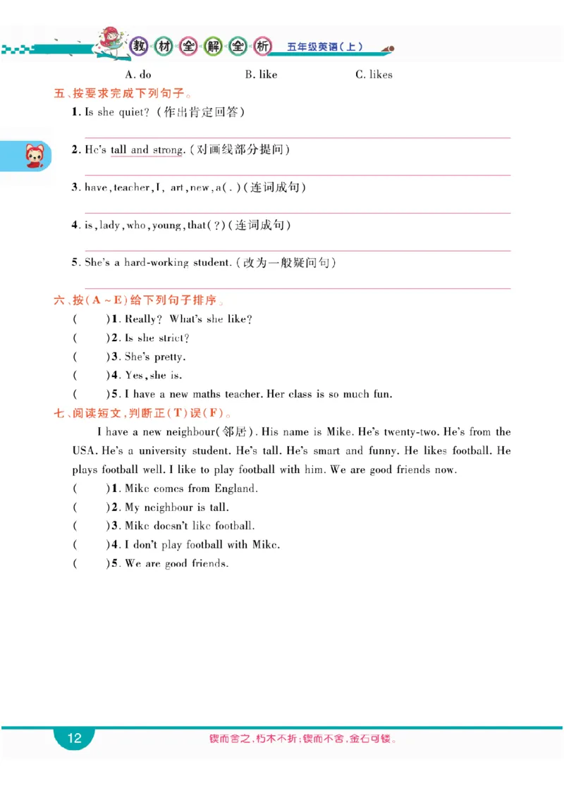 人教版英语五年级上册教材全解全析_26春四年级上下册人教版_四上英语合集人教版PEP英语四年级上册新教材（教学视频+课件+动画+音频+练习+教案）_17练习资料_《教材全解》