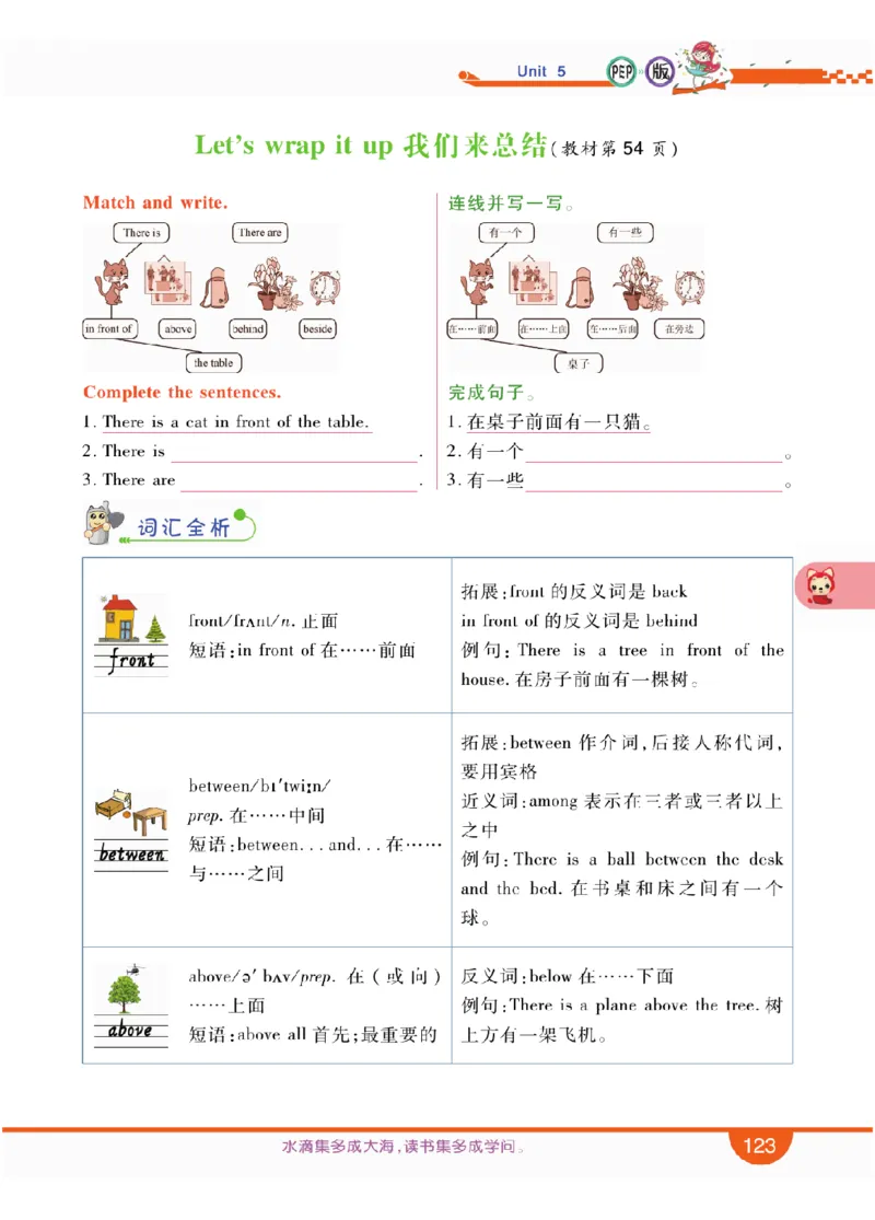 人教版英语五年级上册教材全解全析_26春四年级上下册人教版_四上英语合集人教版PEP英语四年级上册新教材（教学视频+课件+动画+音频+练习+教案）_17练习资料_《教材全解》