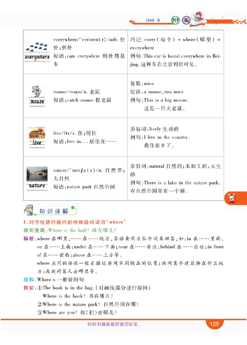 人教版英语五年级上册教材全解全析_26春四年级上下册人教版_四上英语合集人教版PEP英语四年级上册新教材（教学视频+课件+动画+音频+练习+教案）_17练习资料_《教材全解》