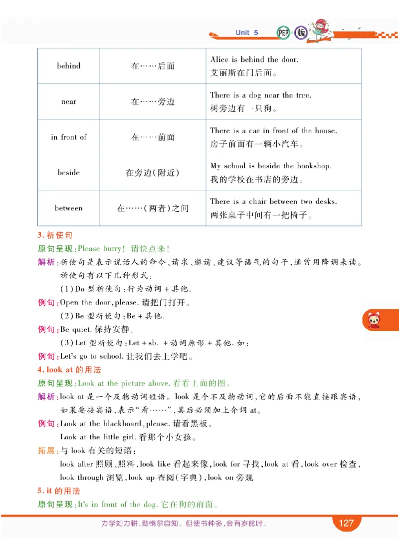 人教版英语五年级上册教材全解全析_26春四年级上下册人教版_四上英语合集人教版PEP英语四年级上册新教材（教学视频+课件+动画+音频+练习+教案）_17练习资料_《教材全解》