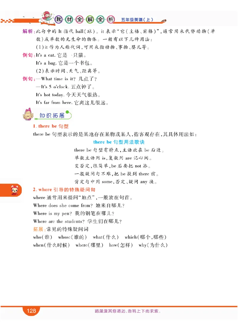 人教版英语五年级上册教材全解全析_26春四年级上下册人教版_四上英语合集人教版PEP英语四年级上册新教材（教学视频+课件+动画+音频+练习+教案）_17练习资料_《教材全解》