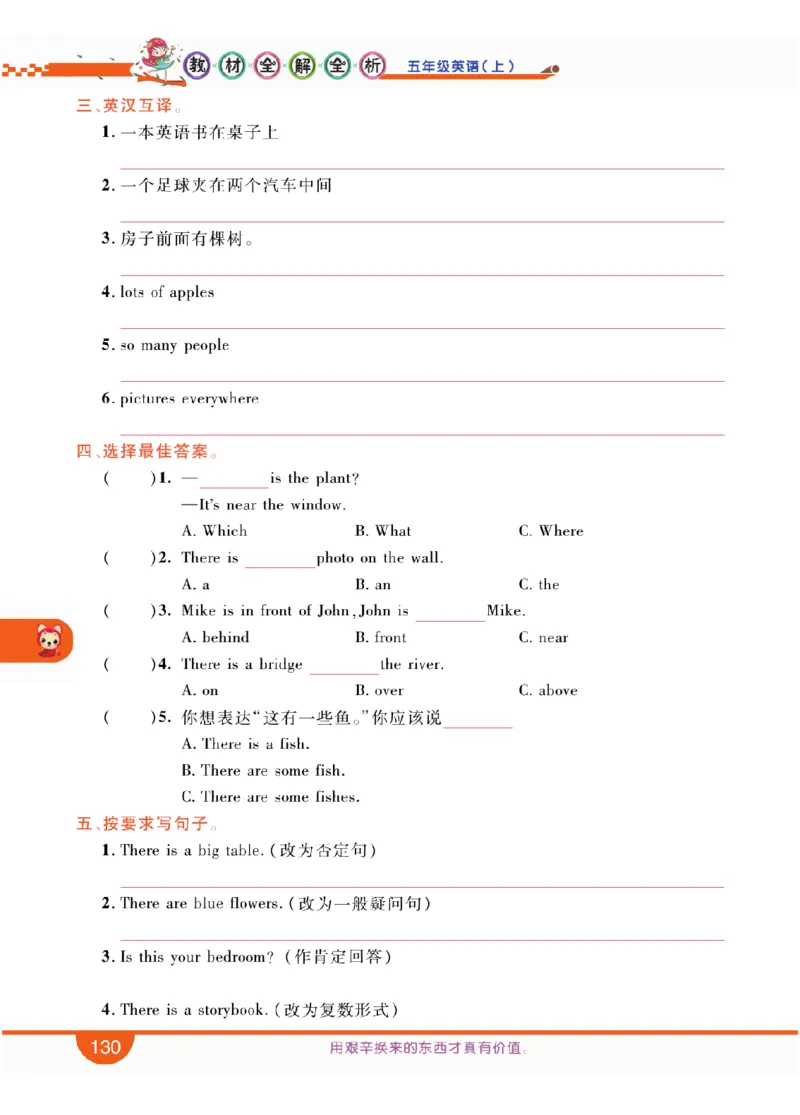 人教版英语五年级上册教材全解全析_26春四年级上下册人教版_四上英语合集人教版PEP英语四年级上册新教材（教学视频+课件+动画+音频+练习+教案）_17练习资料_《教材全解》