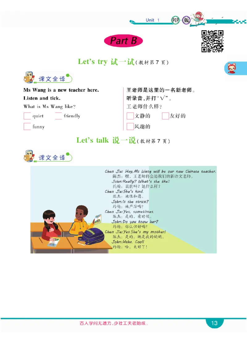 人教版英语五年级上册教材全解全析_26春四年级上下册人教版_四上英语合集人教版PEP英语四年级上册新教材（教学视频+课件+动画+音频+练习+教案）_17练习资料_《教材全解》