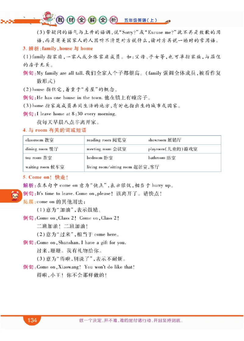 人教版英语五年级上册教材全解全析_26春四年级上下册人教版_四上英语合集人教版PEP英语四年级上册新教材（教学视频+课件+动画+音频+练习+教案）_17练习资料_《教材全解》