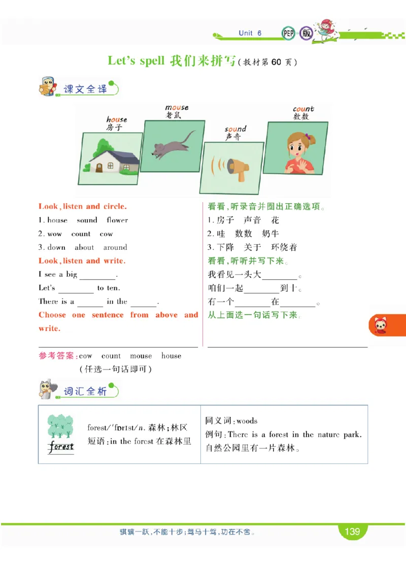 人教版英语五年级上册教材全解全析_26春四年级上下册人教版_四上英语合集人教版PEP英语四年级上册新教材（教学视频+课件+动画+音频+练习+教案）_17练习资料_《教材全解》