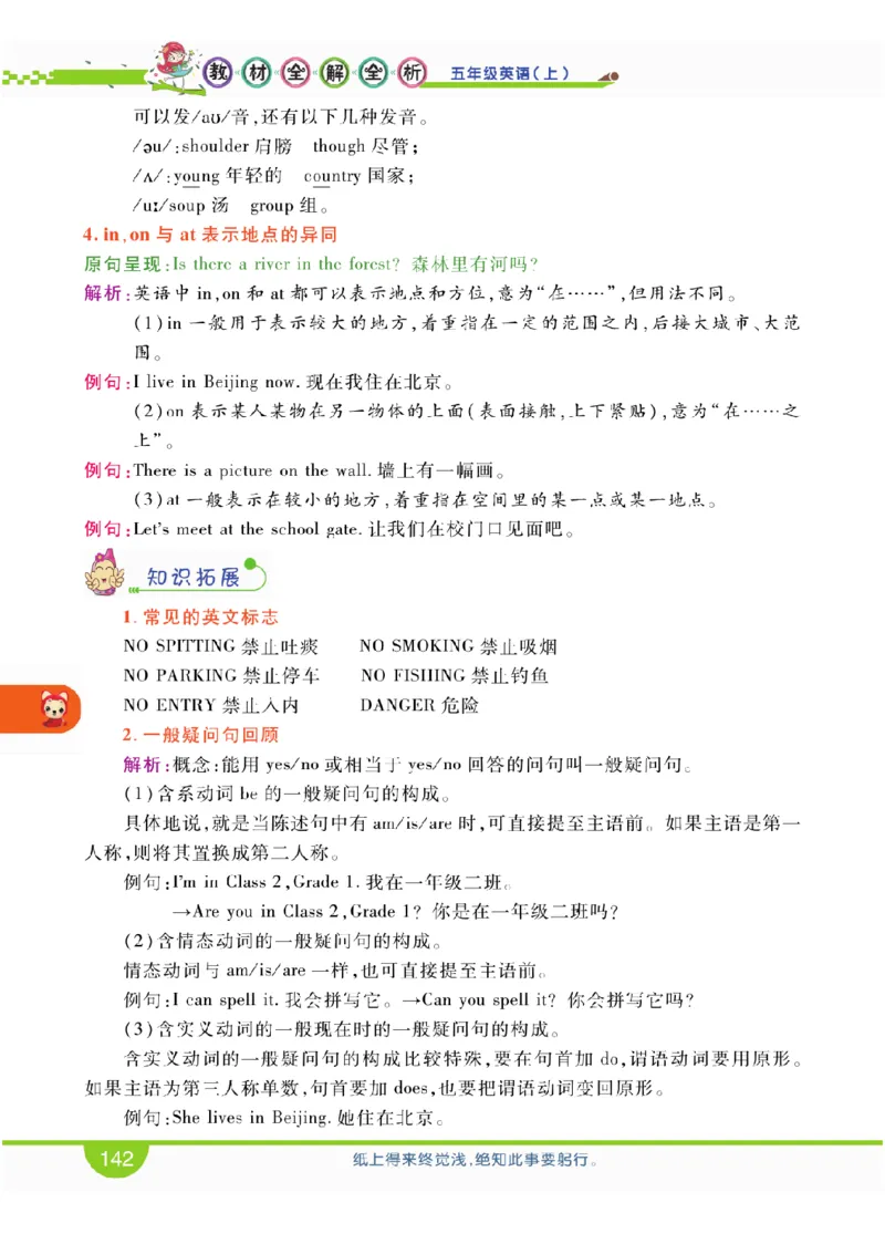 人教版英语五年级上册教材全解全析_26春四年级上下册人教版_四上英语合集人教版PEP英语四年级上册新教材（教学视频+课件+动画+音频+练习+教案）_17练习资料_《教材全解》