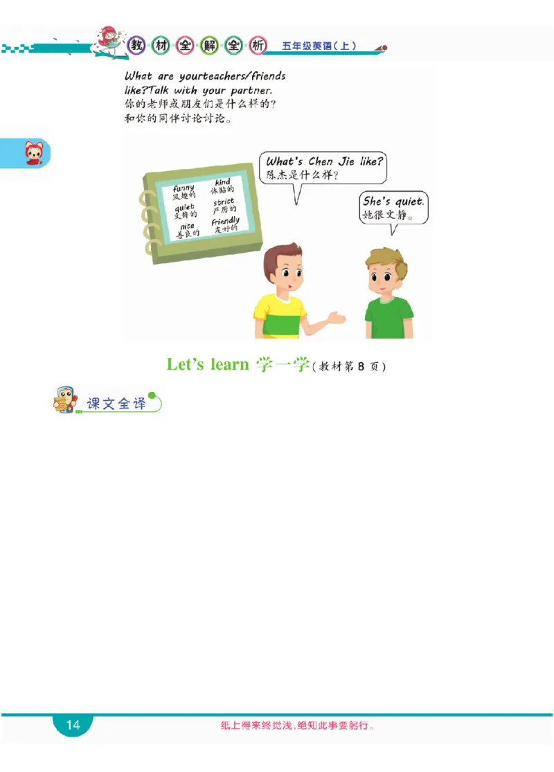 人教版英语五年级上册教材全解全析_26春四年级上下册人教版_四上英语合集人教版PEP英语四年级上册新教材（教学视频+课件+动画+音频+练习+教案）_17练习资料_《教材全解》