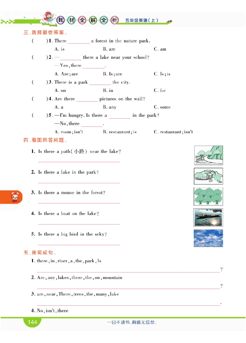 人教版英语五年级上册教材全解全析_26春四年级上下册人教版_四上英语合集人教版PEP英语四年级上册新教材（教学视频+课件+动画+音频+练习+教案）_17练习资料_《教材全解》