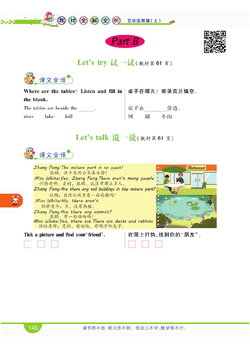 人教版英语五年级上册教材全解全析_26春四年级上下册人教版_四上英语合集人教版PEP英语四年级上册新教材（教学视频+课件+动画+音频+练习+教案）_17练习资料_《教材全解》