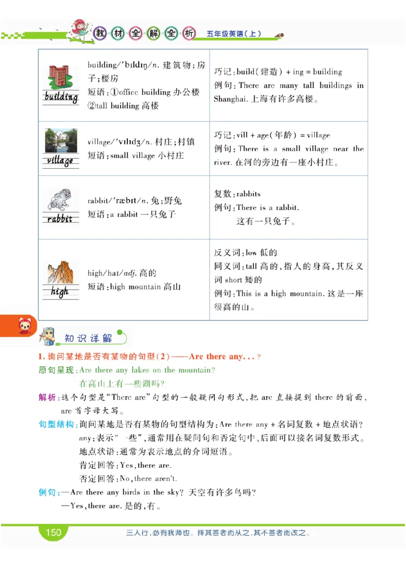 人教版英语五年级上册教材全解全析_26春四年级上下册人教版_四上英语合集人教版PEP英语四年级上册新教材（教学视频+课件+动画+音频+练习+教案）_17练习资料_《教材全解》