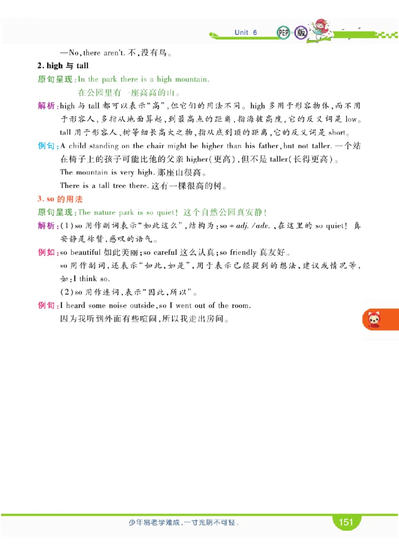 人教版英语五年级上册教材全解全析_26春四年级上下册人教版_四上英语合集人教版PEP英语四年级上册新教材（教学视频+课件+动画+音频+练习+教案）_17练习资料_《教材全解》