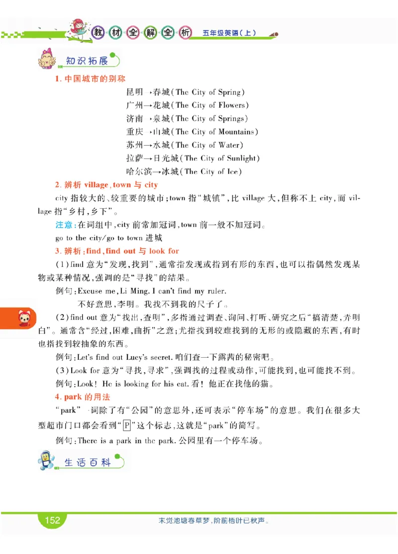 人教版英语五年级上册教材全解全析_26春四年级上下册人教版_四上英语合集人教版PEP英语四年级上册新教材（教学视频+课件+动画+音频+练习+教案）_17练习资料_《教材全解》