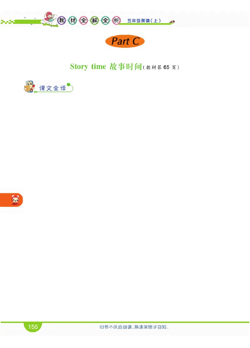 人教版英语五年级上册教材全解全析_26春四年级上下册人教版_四上英语合集人教版PEP英语四年级上册新教材（教学视频+课件+动画+音频+练习+教案）_17练习资料_《教材全解》