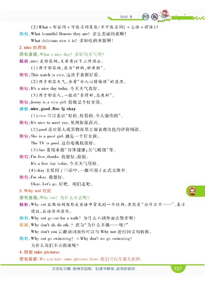 人教版英语五年级上册教材全解全析_26春四年级上下册人教版_四上英语合集人教版PEP英语四年级上册新教材（教学视频+课件+动画+音频+练习+教案）_17练习资料_《教材全解》