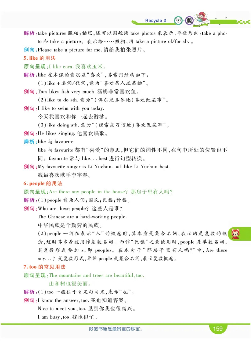 人教版英语五年级上册教材全解全析_26春四年级上下册人教版_四上英语合集人教版PEP英语四年级上册新教材（教学视频+课件+动画+音频+练习+教案）_17练习资料_《教材全解》