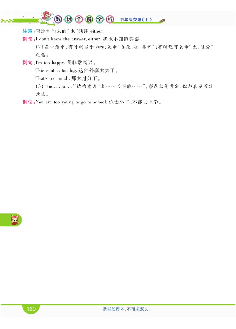 人教版英语五年级上册教材全解全析_26春四年级上下册人教版_四上英语合集人教版PEP英语四年级上册新教材（教学视频+课件+动画+音频+练习+教案）_17练习资料_《教材全解》