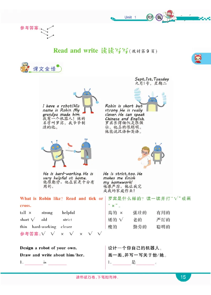 人教版英语五年级上册教材全解全析_26春四年级上下册人教版_四上英语合集人教版PEP英语四年级上册新教材（教学视频+课件+动画+音频+练习+教案）_17练习资料_《教材全解》