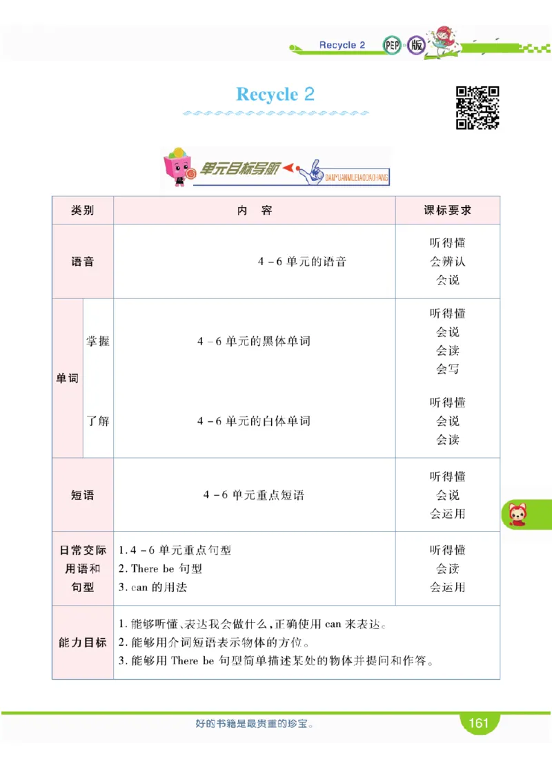 人教版英语五年级上册教材全解全析_26春四年级上下册人教版_四上英语合集人教版PEP英语四年级上册新教材（教学视频+课件+动画+音频+练习+教案）_17练习资料_《教材全解》