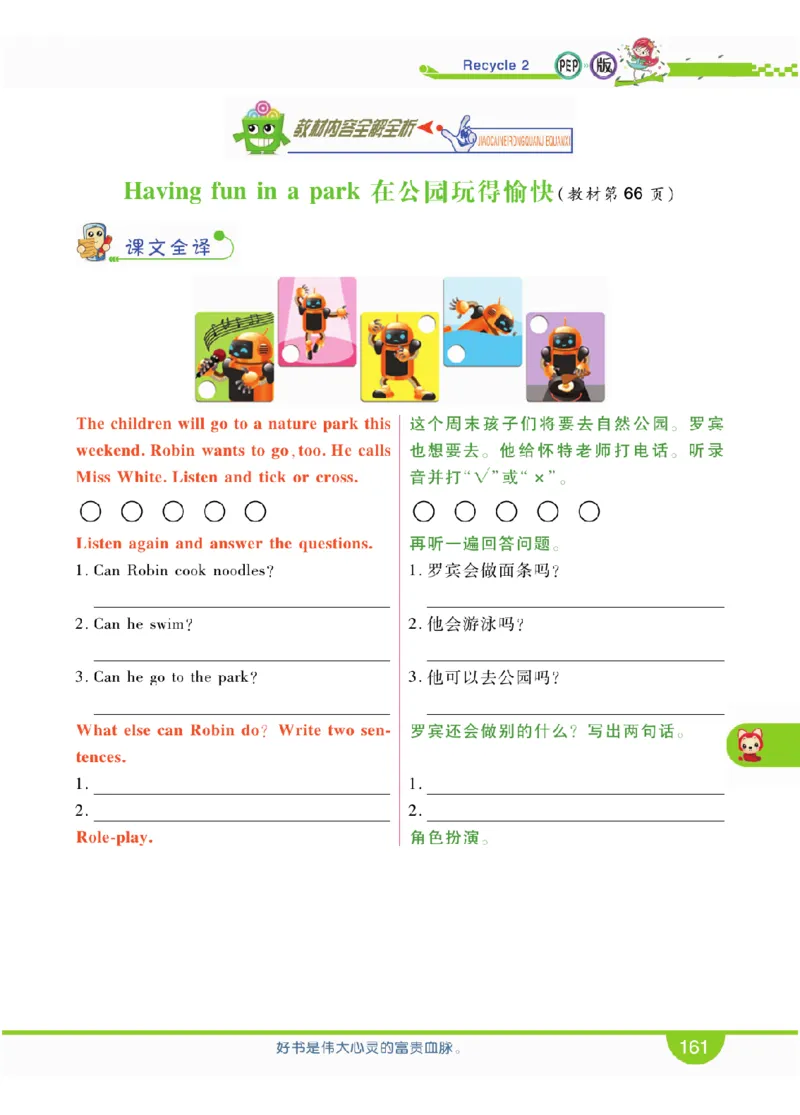 人教版英语五年级上册教材全解全析_26春四年级上下册人教版_四上英语合集人教版PEP英语四年级上册新教材（教学视频+课件+动画+音频+练习+教案）_17练习资料_《教材全解》