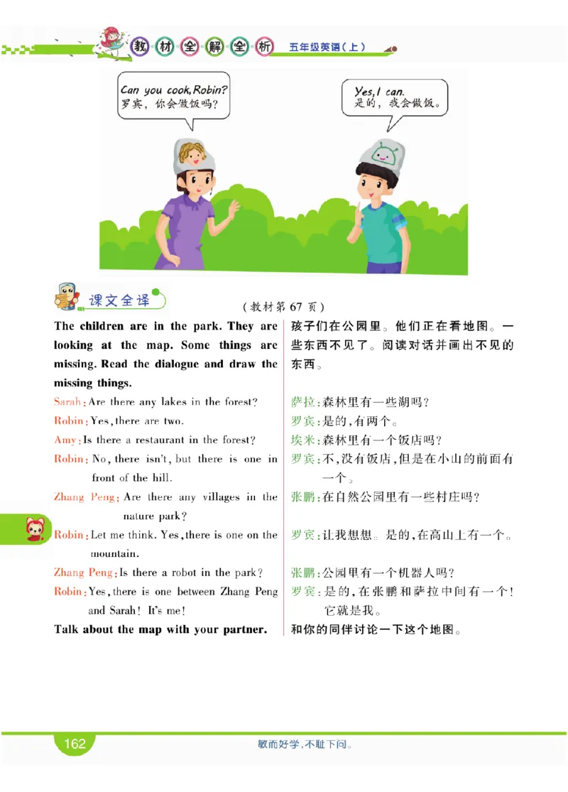 人教版英语五年级上册教材全解全析_26春四年级上下册人教版_四上英语合集人教版PEP英语四年级上册新教材（教学视频+课件+动画+音频+练习+教案）_17练习资料_《教材全解》