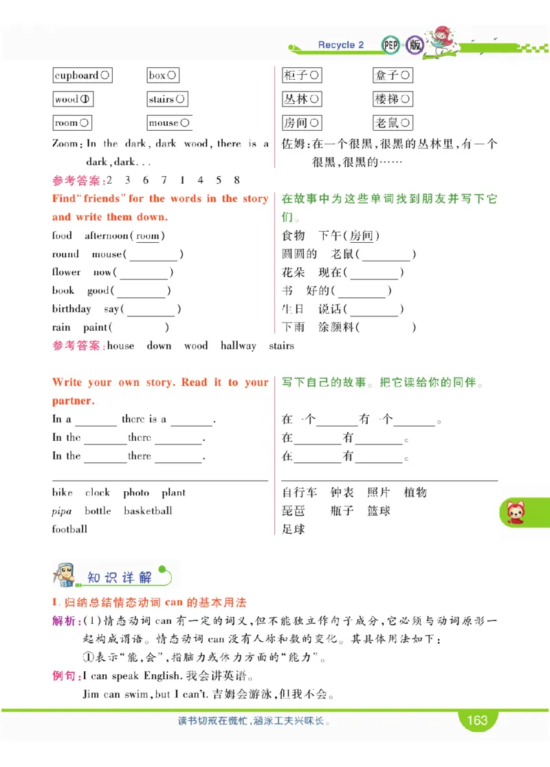 人教版英语五年级上册教材全解全析_26春四年级上下册人教版_四上英语合集人教版PEP英语四年级上册新教材（教学视频+课件+动画+音频+练习+教案）_17练习资料_《教材全解》