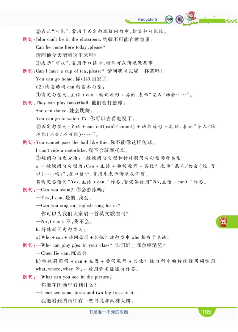人教版英语五年级上册教材全解全析_26春四年级上下册人教版_四上英语合集人教版PEP英语四年级上册新教材（教学视频+课件+动画+音频+练习+教案）_17练习资料_《教材全解》