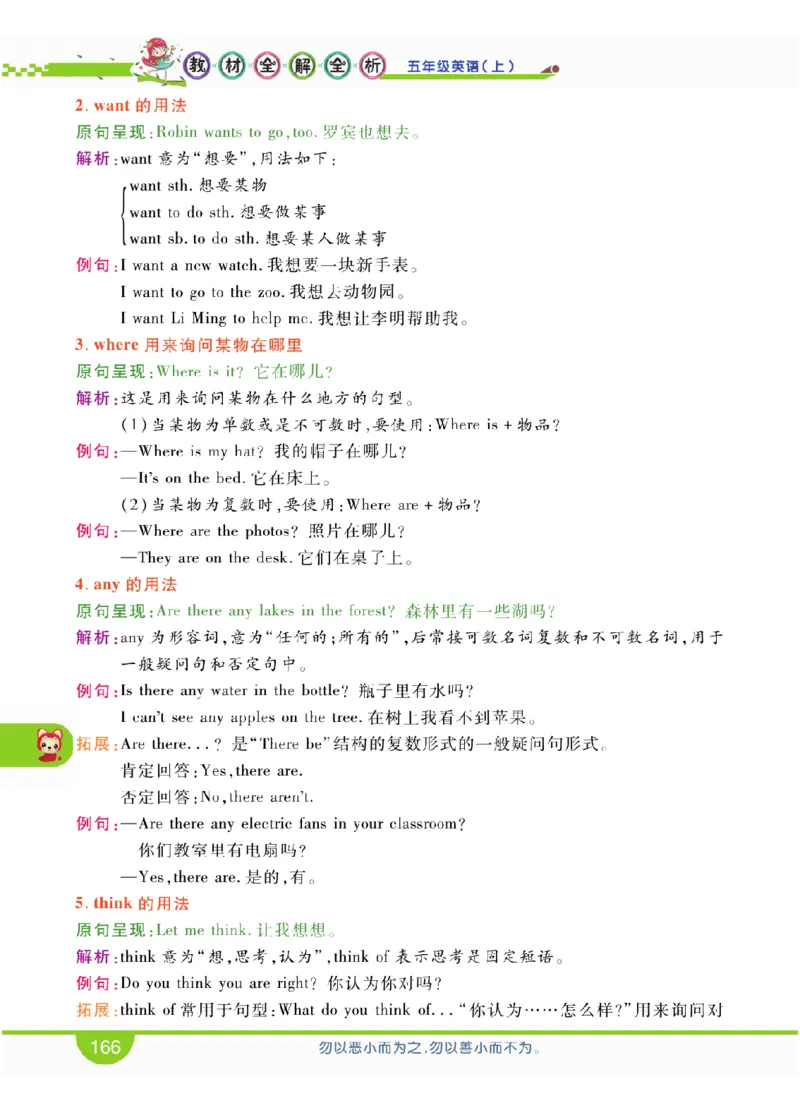 人教版英语五年级上册教材全解全析_26春四年级上下册人教版_四上英语合集人教版PEP英语四年级上册新教材（教学视频+课件+动画+音频+练习+教案）_17练习资料_《教材全解》