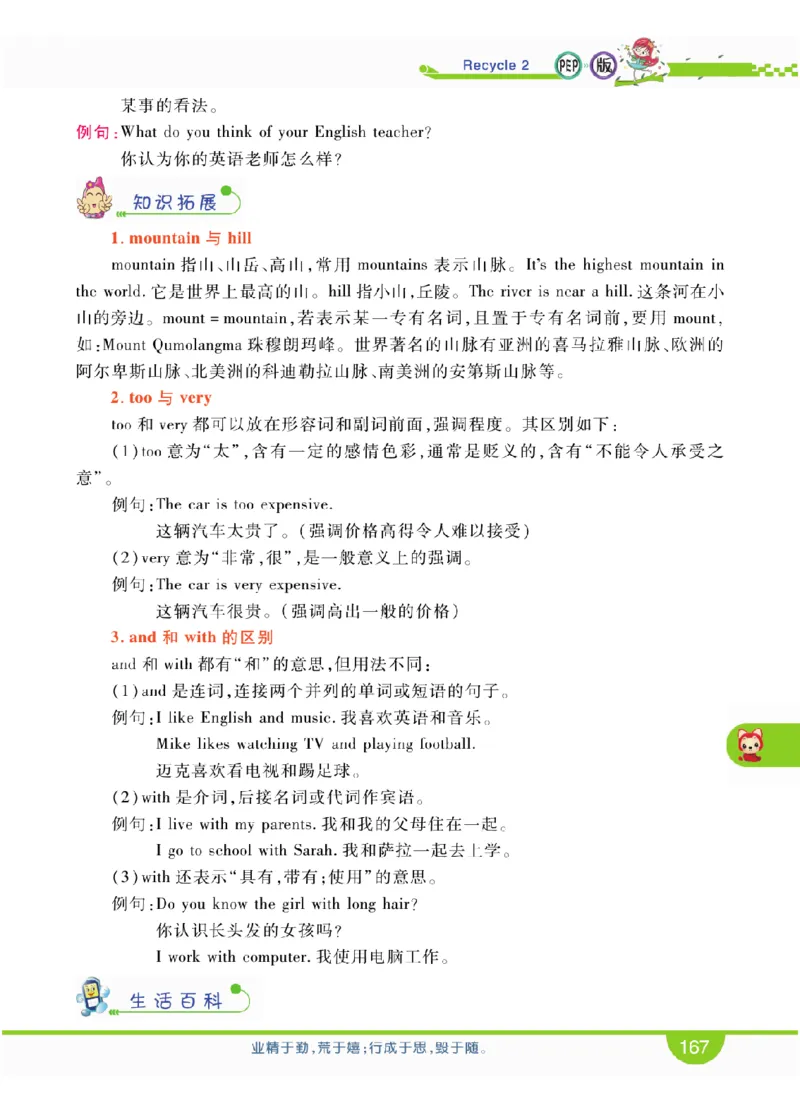 人教版英语五年级上册教材全解全析_26春四年级上下册人教版_四上英语合集人教版PEP英语四年级上册新教材（教学视频+课件+动画+音频+练习+教案）_17练习资料_《教材全解》