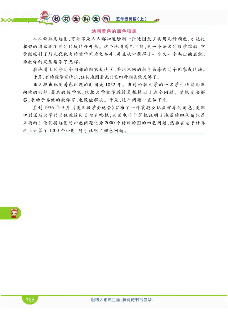 人教版英语五年级上册教材全解全析_26春四年级上下册人教版_四上英语合集人教版PEP英语四年级上册新教材（教学视频+课件+动画+音频+练习+教案）_17练习资料_《教材全解》
