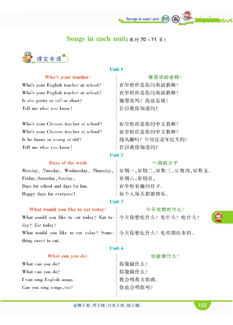 人教版英语五年级上册教材全解全析_26春四年级上下册人教版_四上英语合集人教版PEP英语四年级上册新教材（教学视频+课件+动画+音频+练习+教案）_17练习资料_《教材全解》