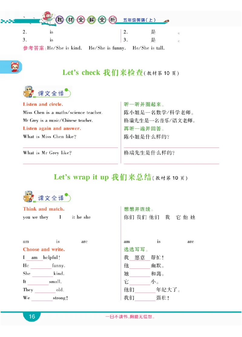 人教版英语五年级上册教材全解全析_26春四年级上下册人教版_四上英语合集人教版PEP英语四年级上册新教材（教学视频+课件+动画+音频+练习+教案）_17练习资料_《教材全解》