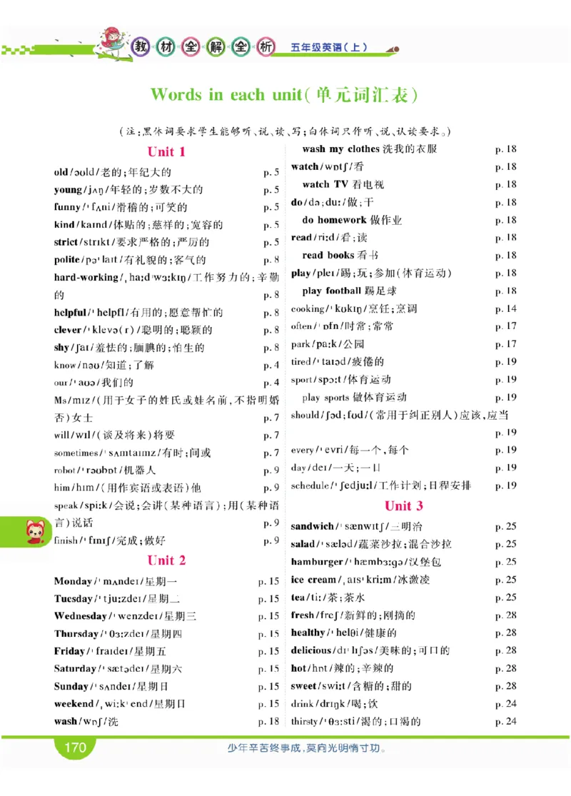 人教版英语五年级上册教材全解全析_26春四年级上下册人教版_四上英语合集人教版PEP英语四年级上册新教材（教学视频+课件+动画+音频+练习+教案）_17练习资料_《教材全解》