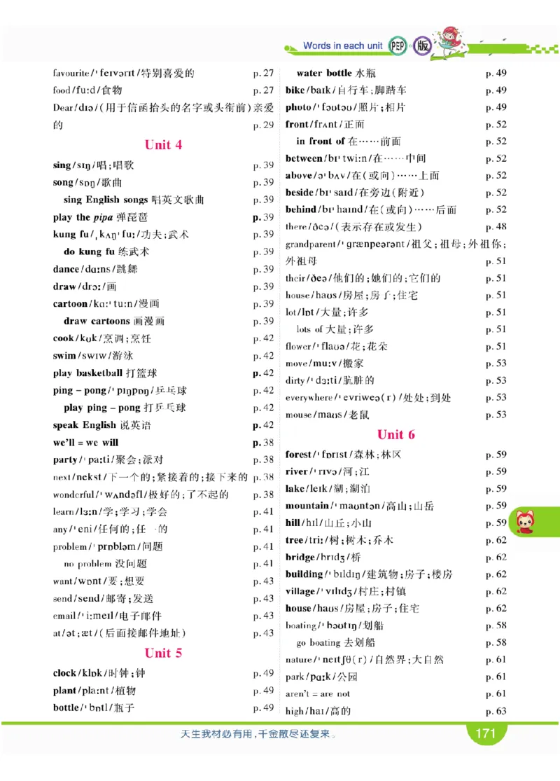 人教版英语五年级上册教材全解全析_26春四年级上下册人教版_四上英语合集人教版PEP英语四年级上册新教材（教学视频+课件+动画+音频+练习+教案）_17练习资料_《教材全解》
