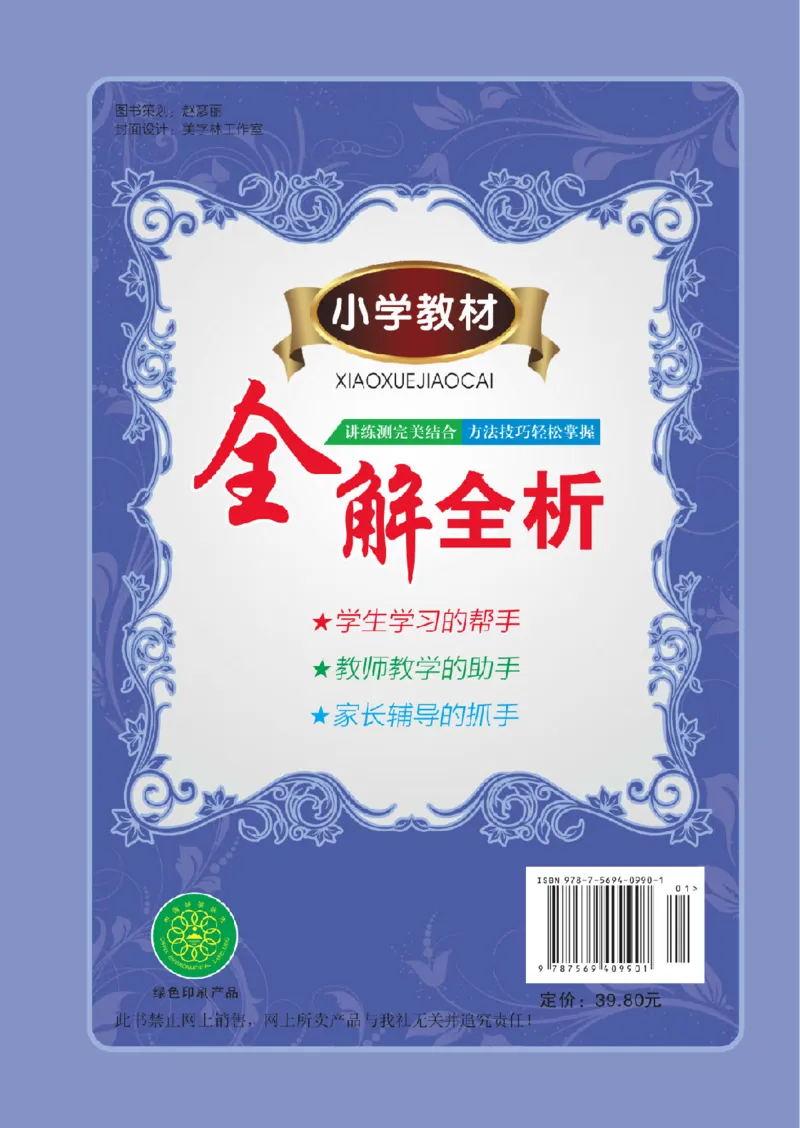 人教版英语五年级上册教材全解全析_26春四年级上下册人教版_四上英语合集人教版PEP英语四年级上册新教材（教学视频+课件+动画+音频+练习+教案）_17练习资料_《教材全解》