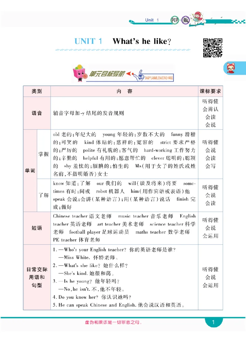 人教版英语五年级上册教材全解全析_26春四年级上下册人教版_四上英语合集人教版PEP英语四年级上册新教材（教学视频+课件+动画+音频+练习+教案）_17练习资料_《教材全解》