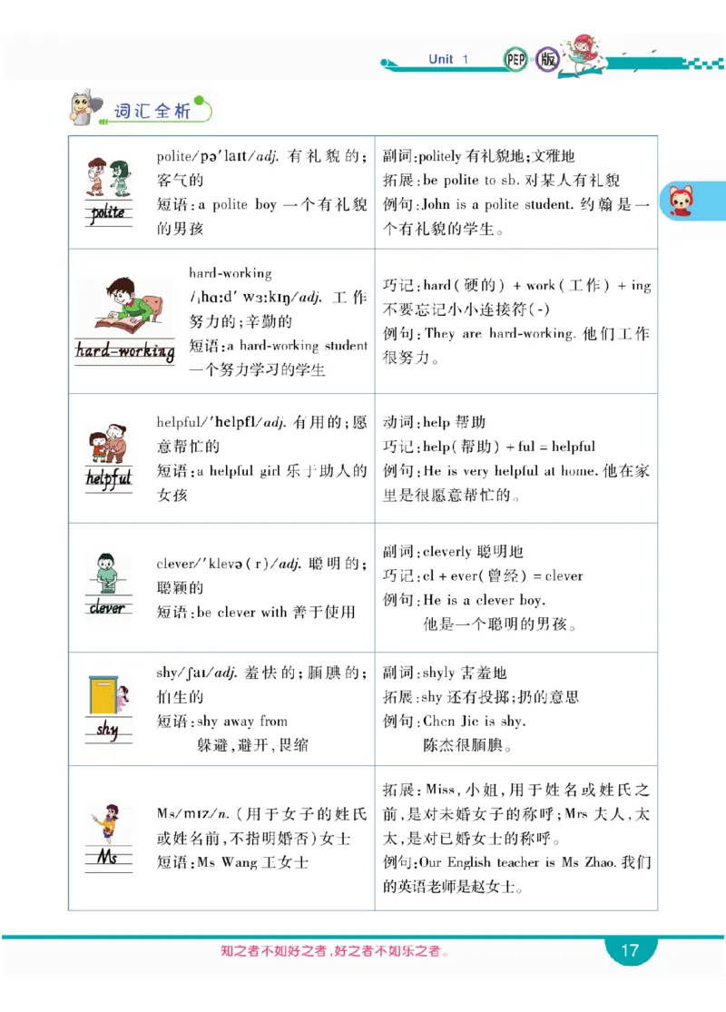 人教版英语五年级上册教材全解全析_26春四年级上下册人教版_四上英语合集人教版PEP英语四年级上册新教材（教学视频+课件+动画+音频+练习+教案）_17练习资料_《教材全解》