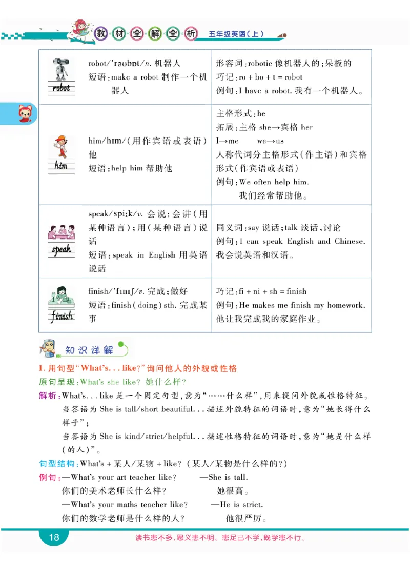 人教版英语五年级上册教材全解全析_26春四年级上下册人教版_四上英语合集人教版PEP英语四年级上册新教材（教学视频+课件+动画+音频+练习+教案）_17练习资料_《教材全解》