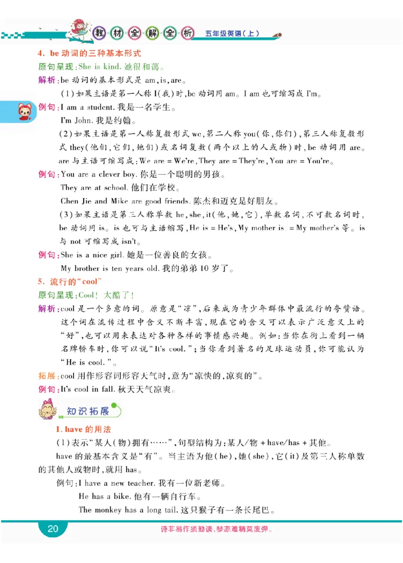 人教版英语五年级上册教材全解全析_26春四年级上下册人教版_四上英语合集人教版PEP英语四年级上册新教材（教学视频+课件+动画+音频+练习+教案）_17练习资料_《教材全解》