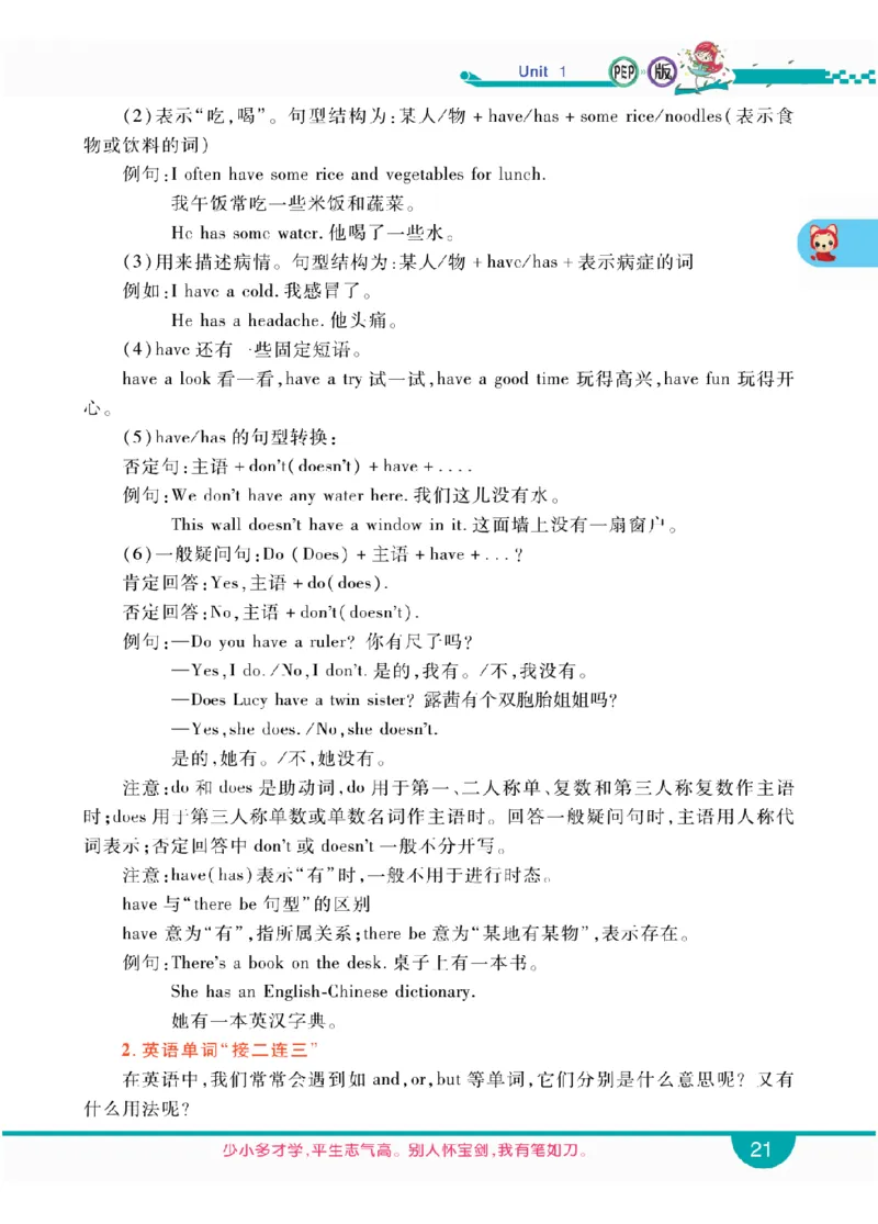 人教版英语五年级上册教材全解全析_26春四年级上下册人教版_四上英语合集人教版PEP英语四年级上册新教材（教学视频+课件+动画+音频+练习+教案）_17练习资料_《教材全解》