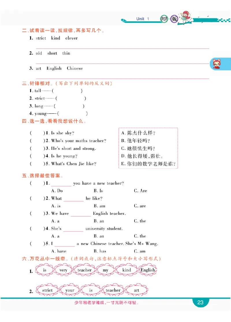 人教版英语五年级上册教材全解全析_26春四年级上下册人教版_四上英语合集人教版PEP英语四年级上册新教材（教学视频+课件+动画+音频+练习+教案）_17练习资料_《教材全解》